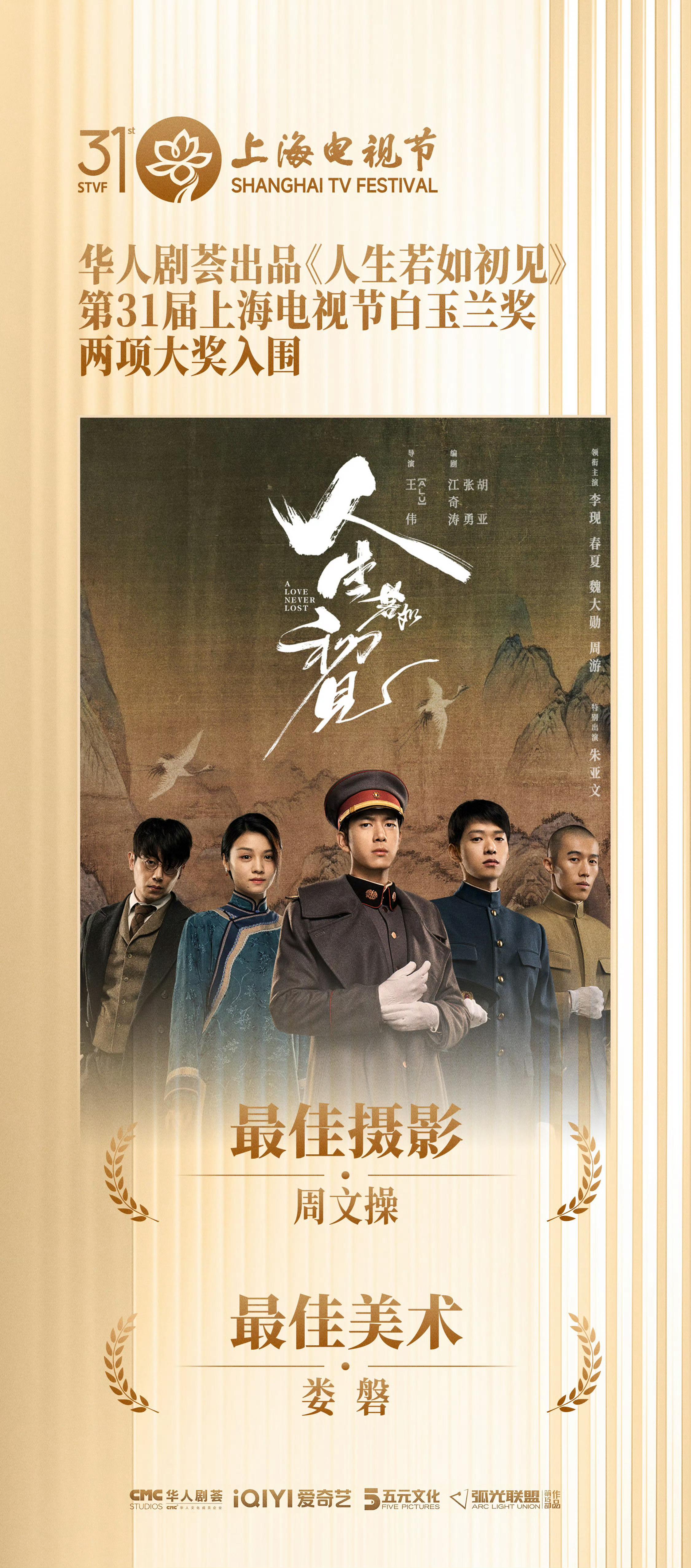 李现梁乡也值得一个男主提名，很好的一部剧本届白玉兰意难平