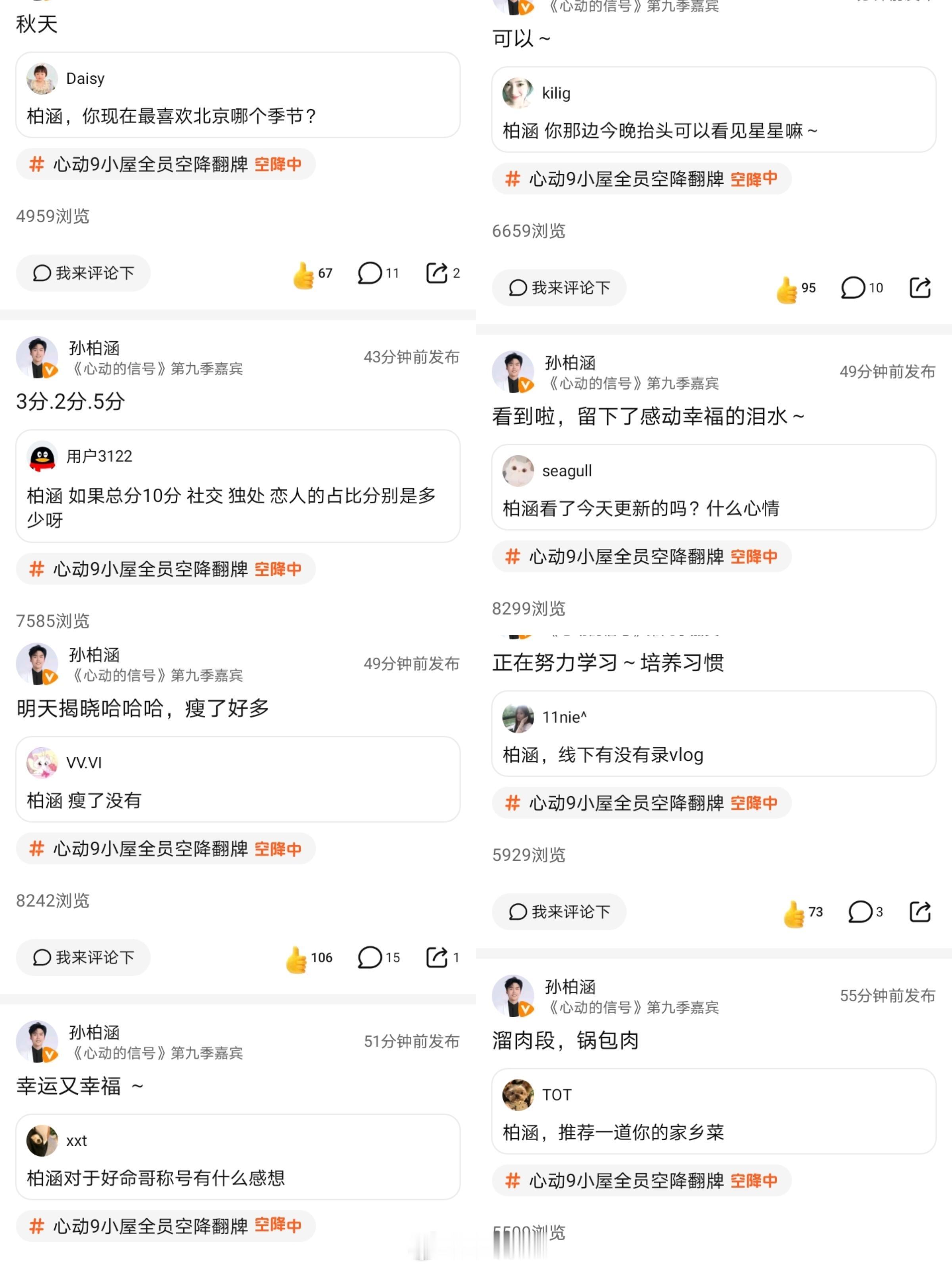心动的信号是不用付违约金了吗柏涵你说的星星是哪一个心动的信号‖孙柏涵‖
