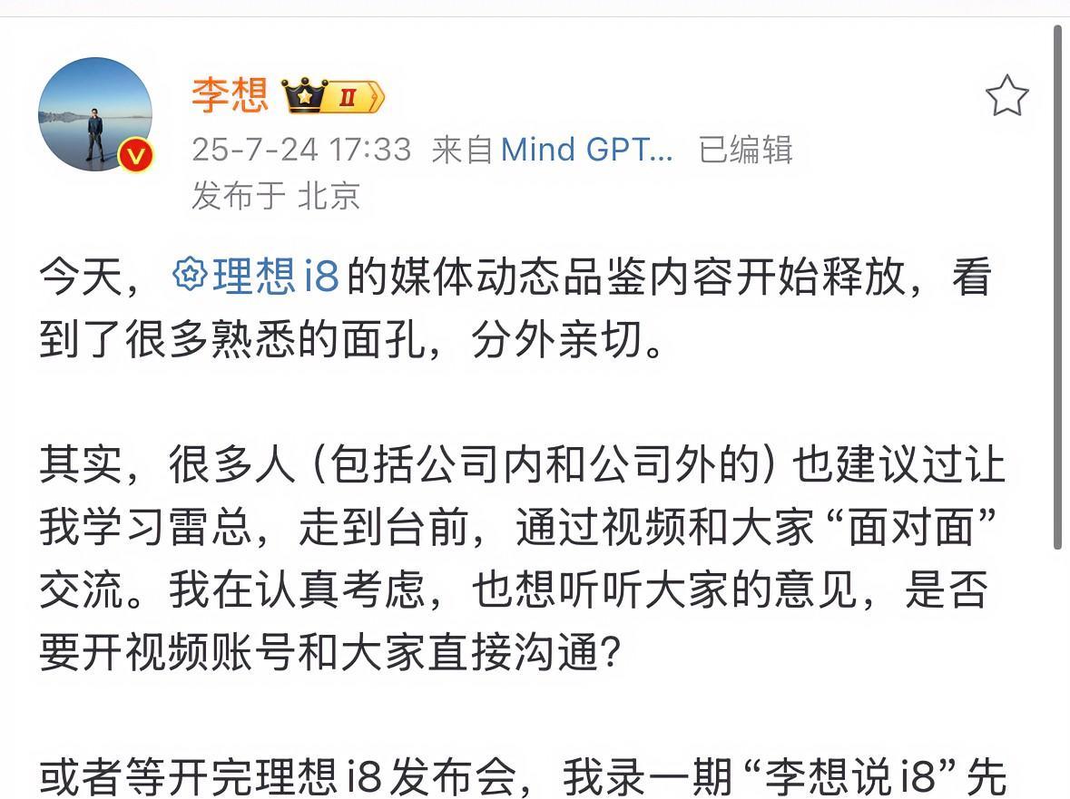 继雷军、余承东之后，理想汽车老板李想也要开抖音了，看这态度是比较明确了，就是学习