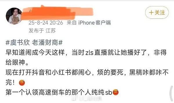 虞书欣粉丝炸裂💥发言，这事儿跟赵露思直播有啥关系啊？虞书欣买奢侈品用现金​​