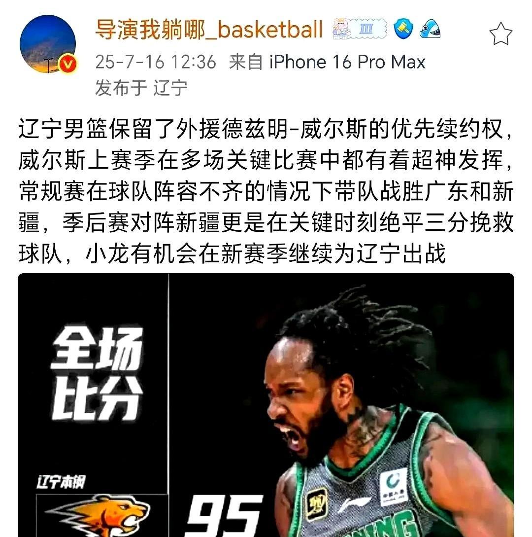 辽篮优先续约威尔斯尘埃落定。杨鸣和刘总的美国之行，没白跑。上赛季那个关键时刻