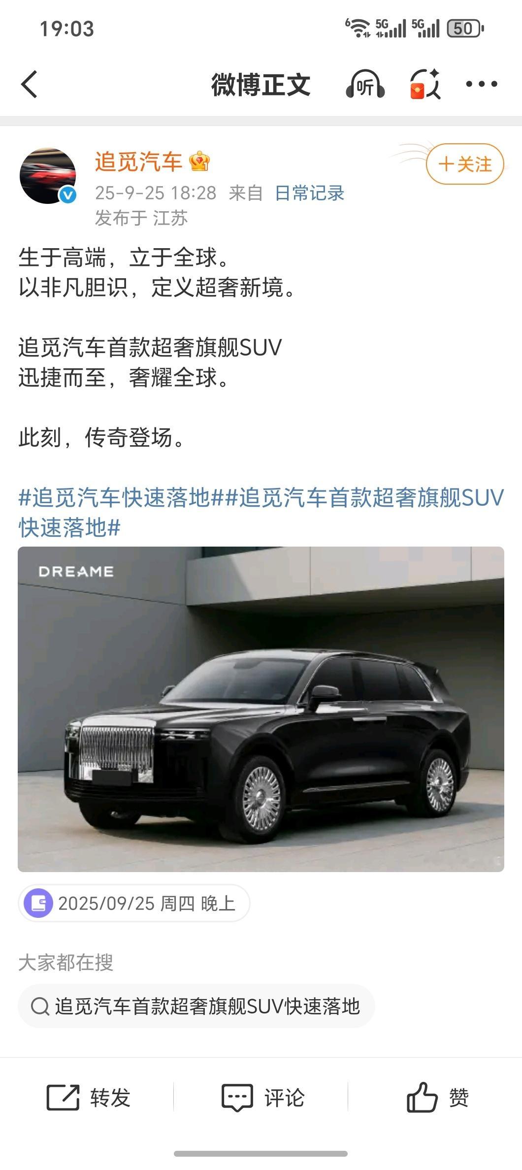 追觅汽车首款车型亮相一款超奢旗舰SUV讲真的有点眼熟[跪了]什么时候能摸下实车就