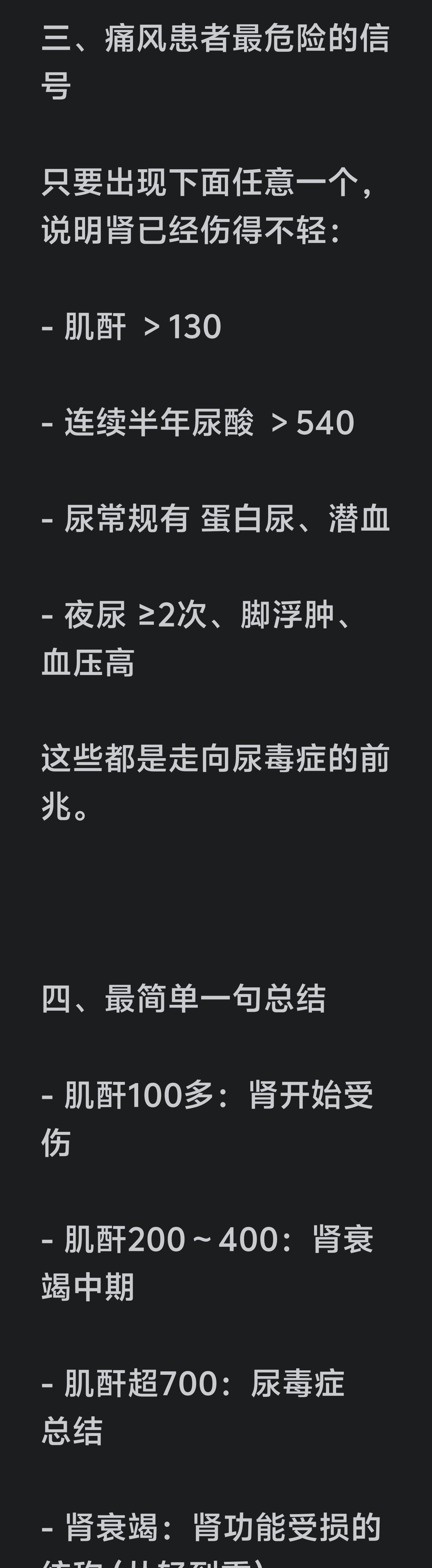 注意身体，这可是痛风患者最危险的信号了！肾衰竭与尿毒症是不是同一样的病呢？