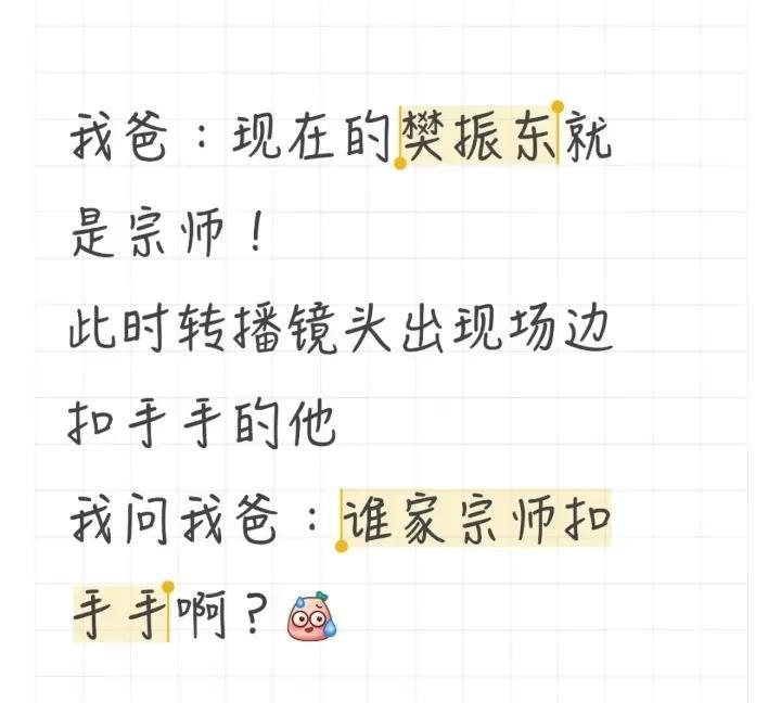 哈哈哈，扣手的宗师刷到这个，瞬间有了画面感。那边在激情的解说，现场的球迷在