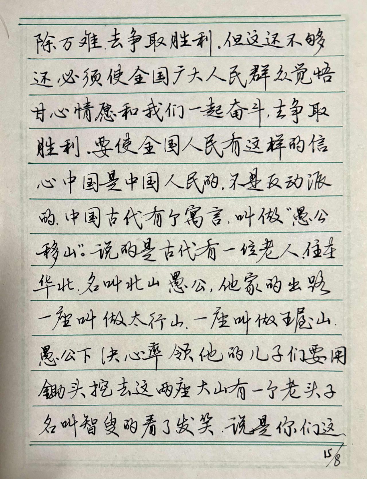 右边是70年的字帖左边是我抄的，因为学跑偏了，没敢说临帖。