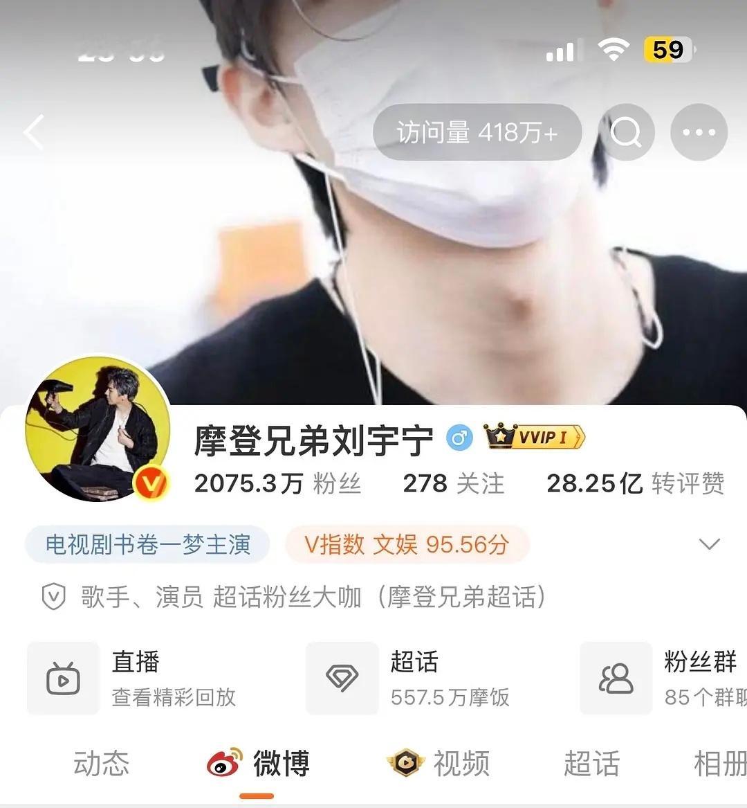 刘宇宁主页访问量昨天又创新高了418W。就连工作室访问量都100W➕了回糊坛开了