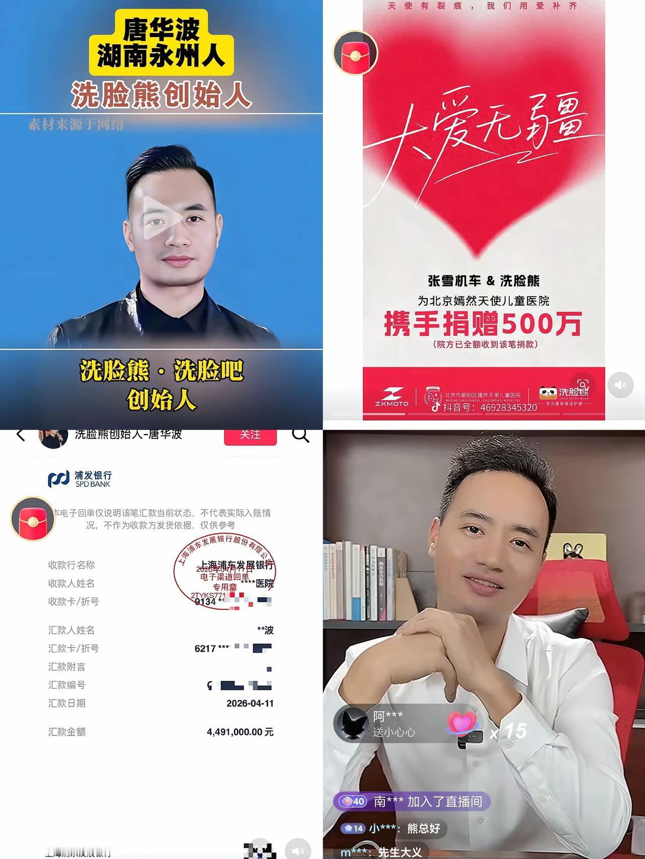 现在网友查账也太严了！张雪机车公益拍卖刚落幕，洗脸熊唐华波晒出449.1万汇款单