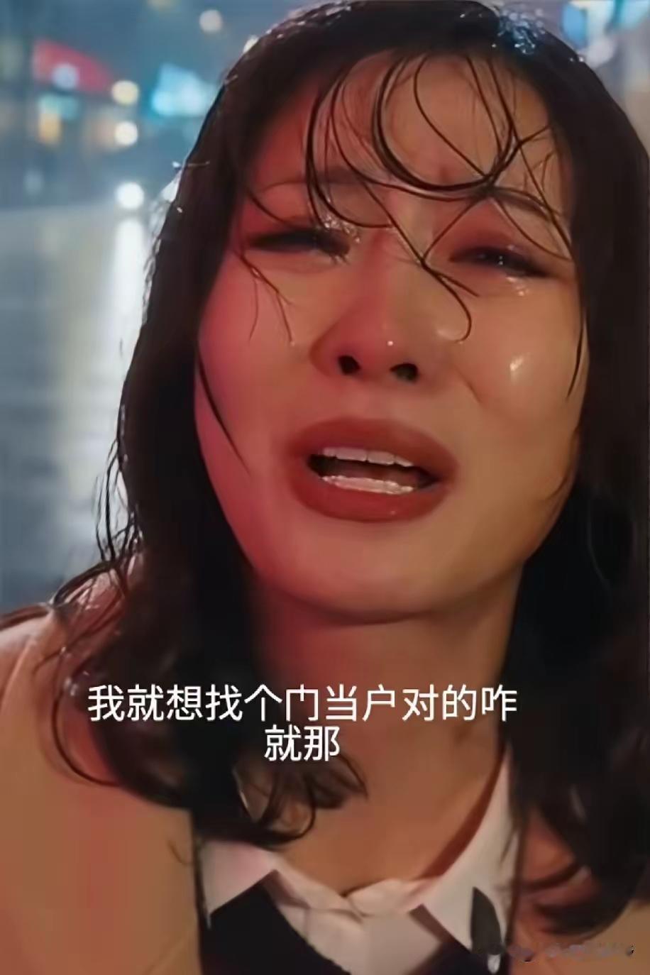 这位大龄剩女，在雨夜里对着大雨，毫无顾忌的声嘶力竭的大哭。​我38岁了，年收入