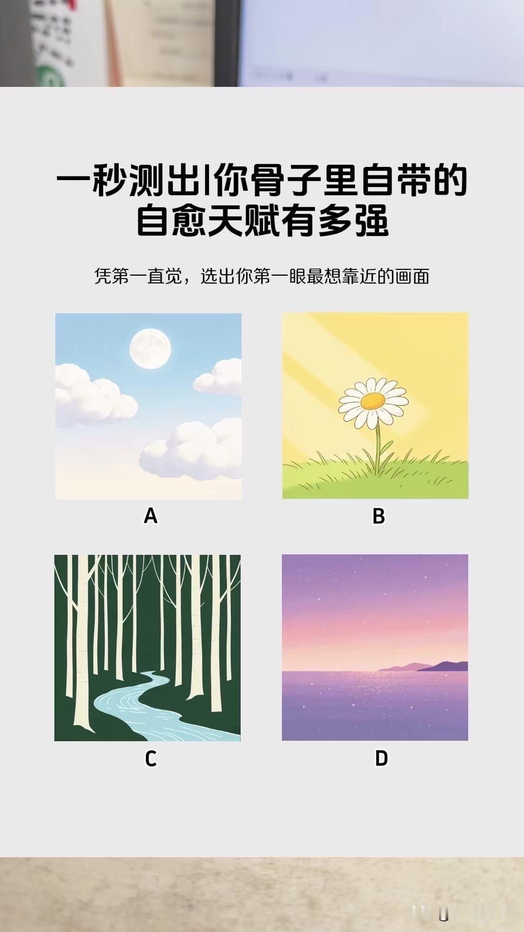 |你骨子里自带的自愈天赋有多强凭第一直觉，选出你第一眼最想靠近的画面
