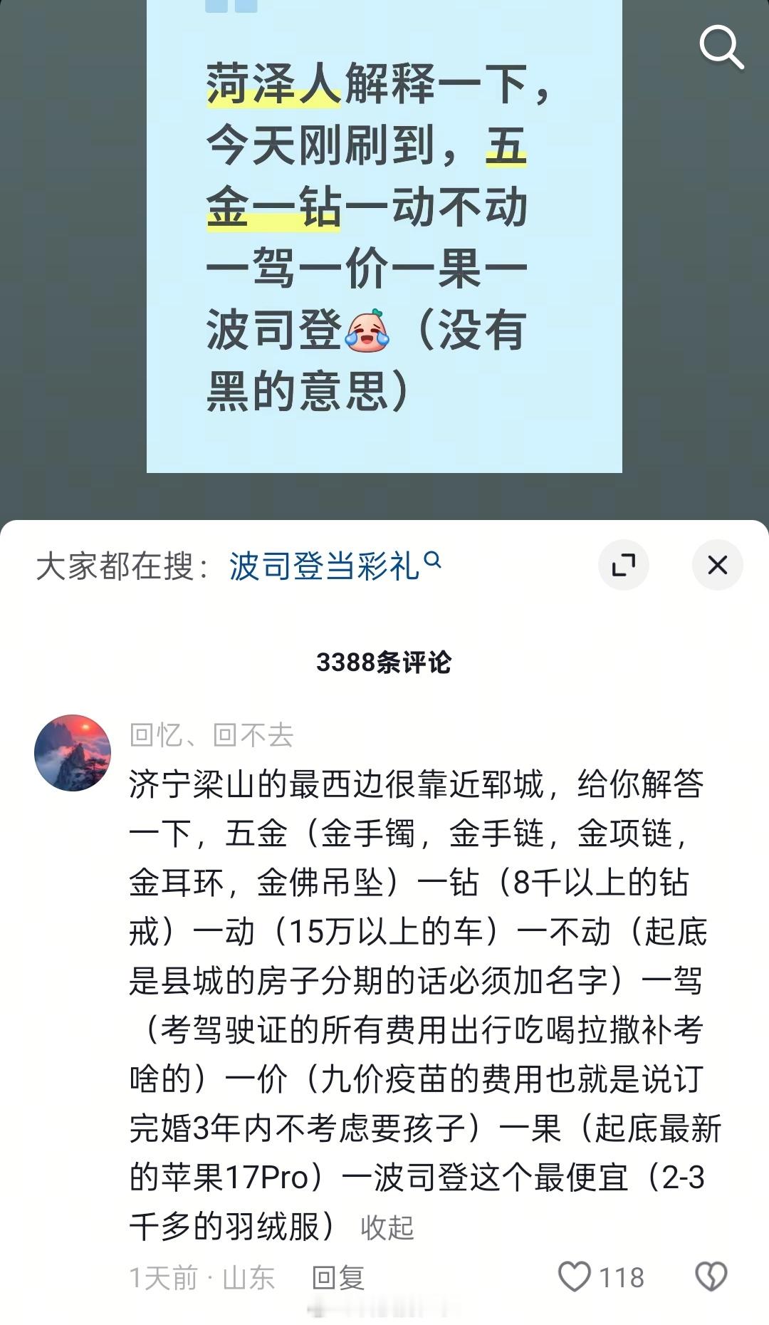 波司登这辈子也没想到自己居然能当彩礼
