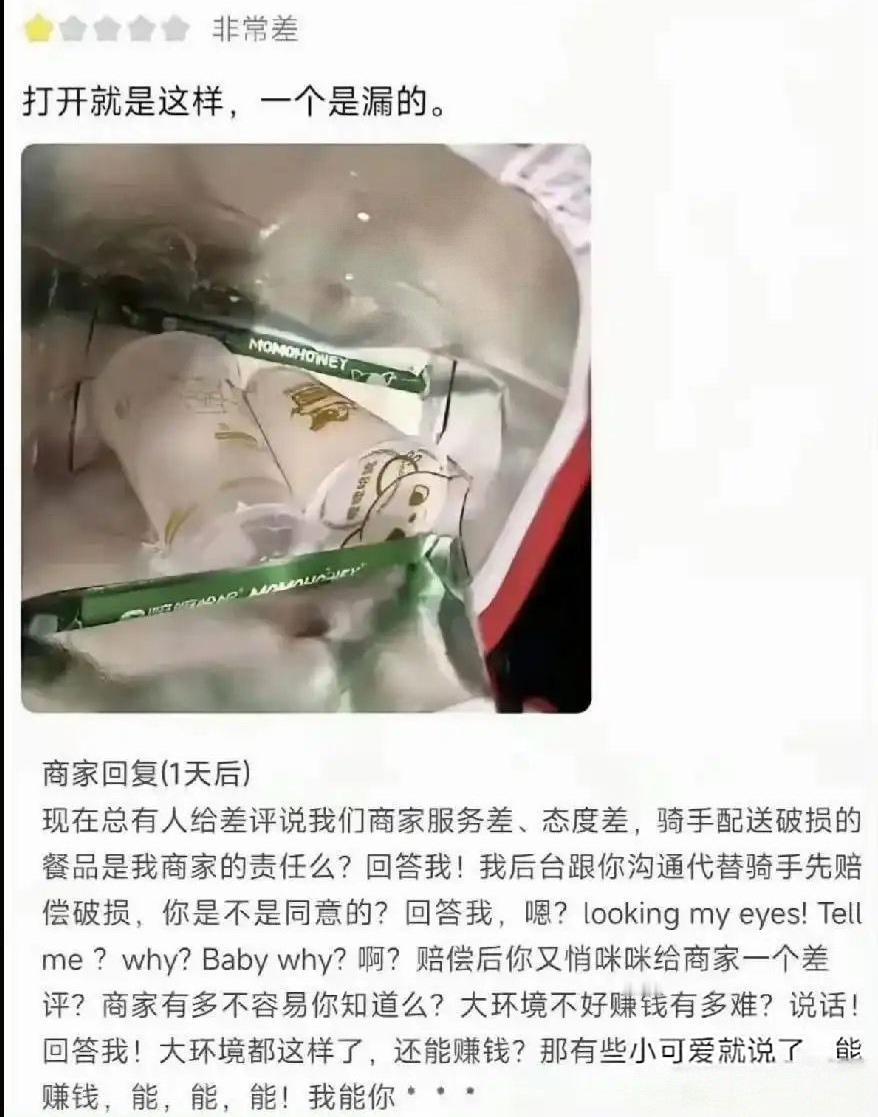 商家看样子已经气疯了