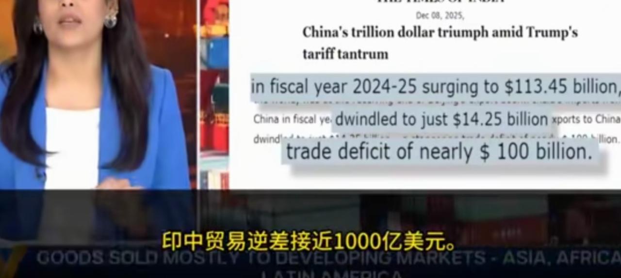 印度何其有幸毗邻华夏，否则1000亿美元的贸易逆差却让其经济蓬勃。2025年前