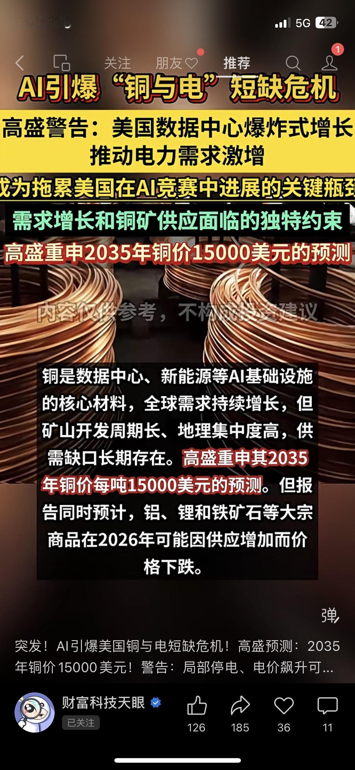 AI烧出铜电危机高盛预测铜价十年翻番！美国数据中心爆炸式增长电力快不够用了