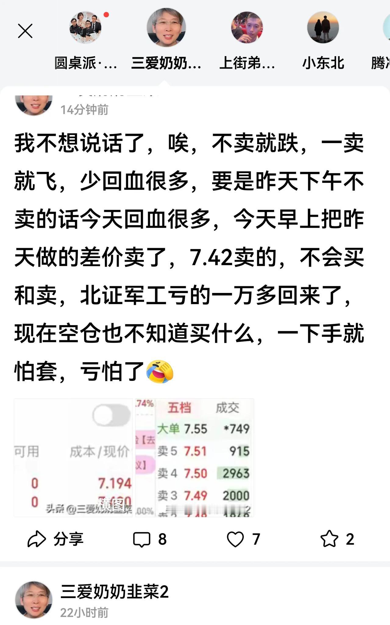 三爱奶奶这波操作可太绝了，好盘坏盘她都卖。真不知道奶奶是怎么看盘的呢，这么多资金