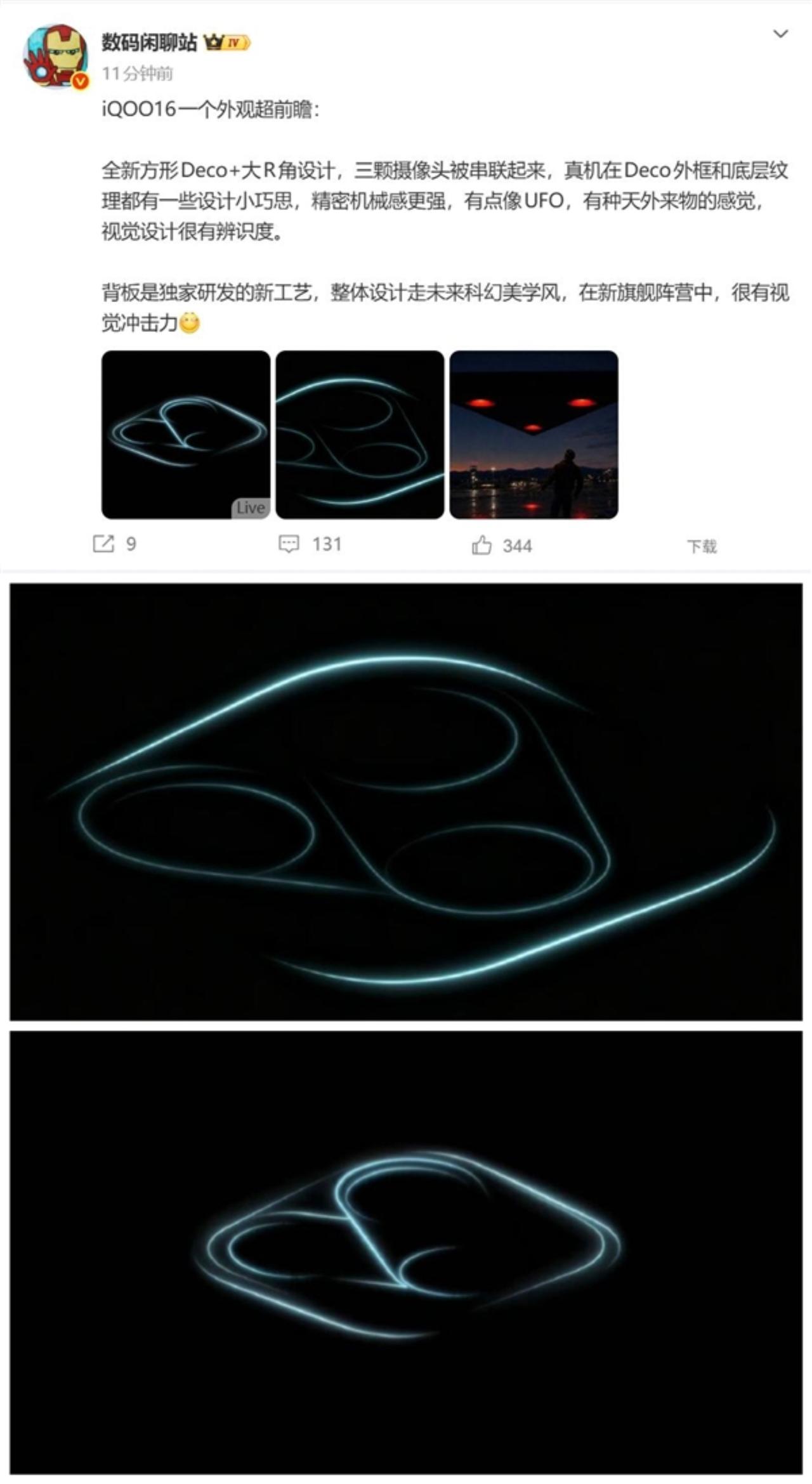 iQOO16外观直接偷跑，这后盖模组直接撞脸UFO，有种外星飞碟降落手机后背