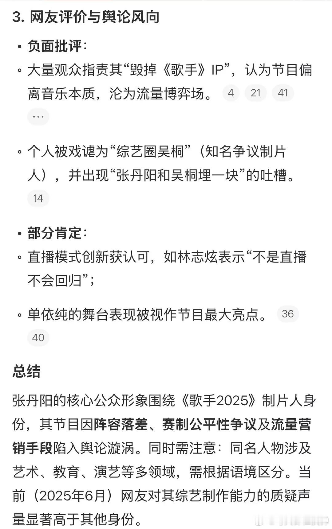 歌手排名我来贴一下AI深度思考搜索出来的歌手导演张丹阳总结评价非常精彩，只能说群