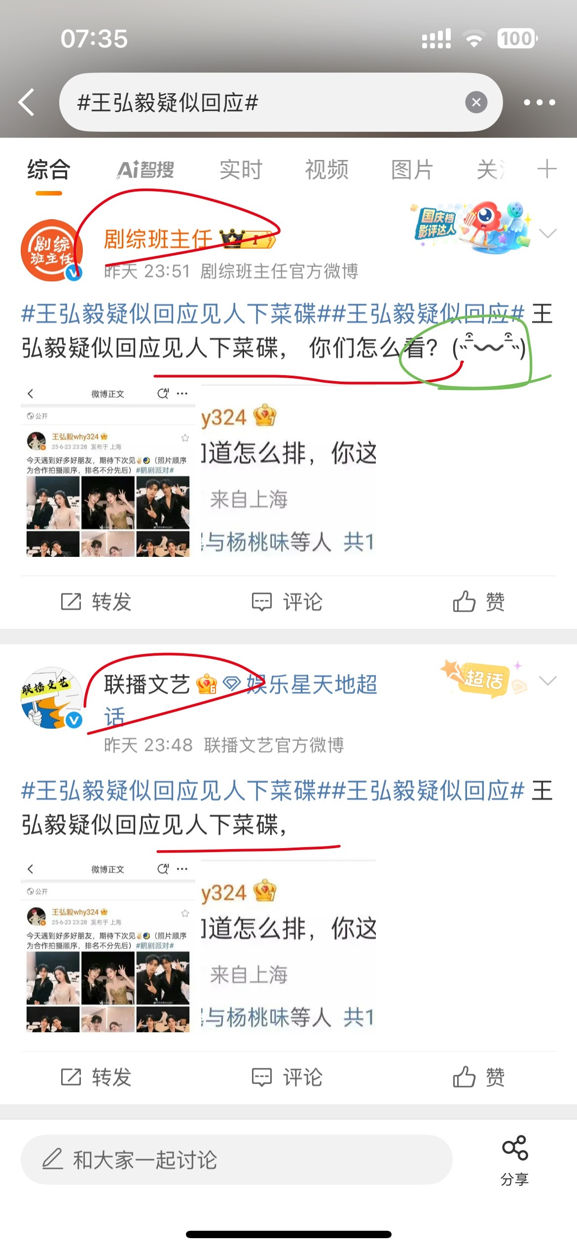 王弘毅疑似回应孩子疑似被人做局了[捂脸哭]文案一模一样，后面还都统一带个小尾巴，你