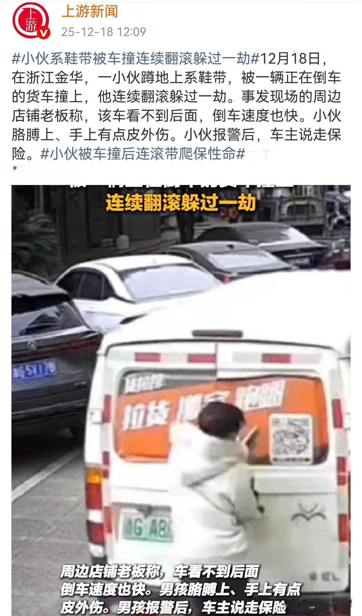 愿这样的“万幸”，不再因侥幸而发生。25年12月16日，浙江金华义乌市江东街道