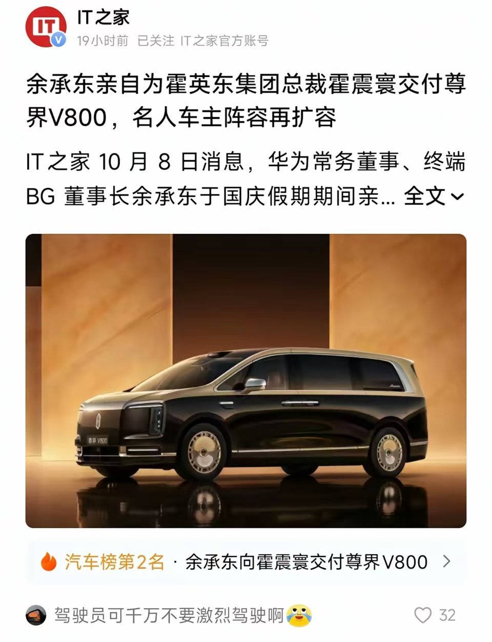 同样是大佬亲自给用户的交付仪式，雷军喜欢给普通用户交付；余承东喜欢给名人交付。这是为什么？​