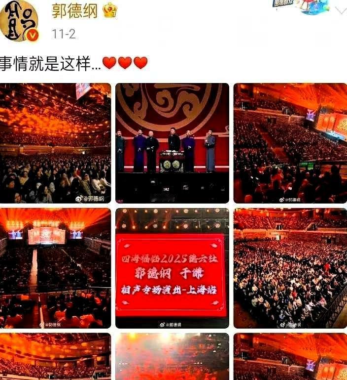 昨晚上海滩，两场相声直接把“遮羞布”给扯了个粉碎。一边德云社的票三分钟售空，