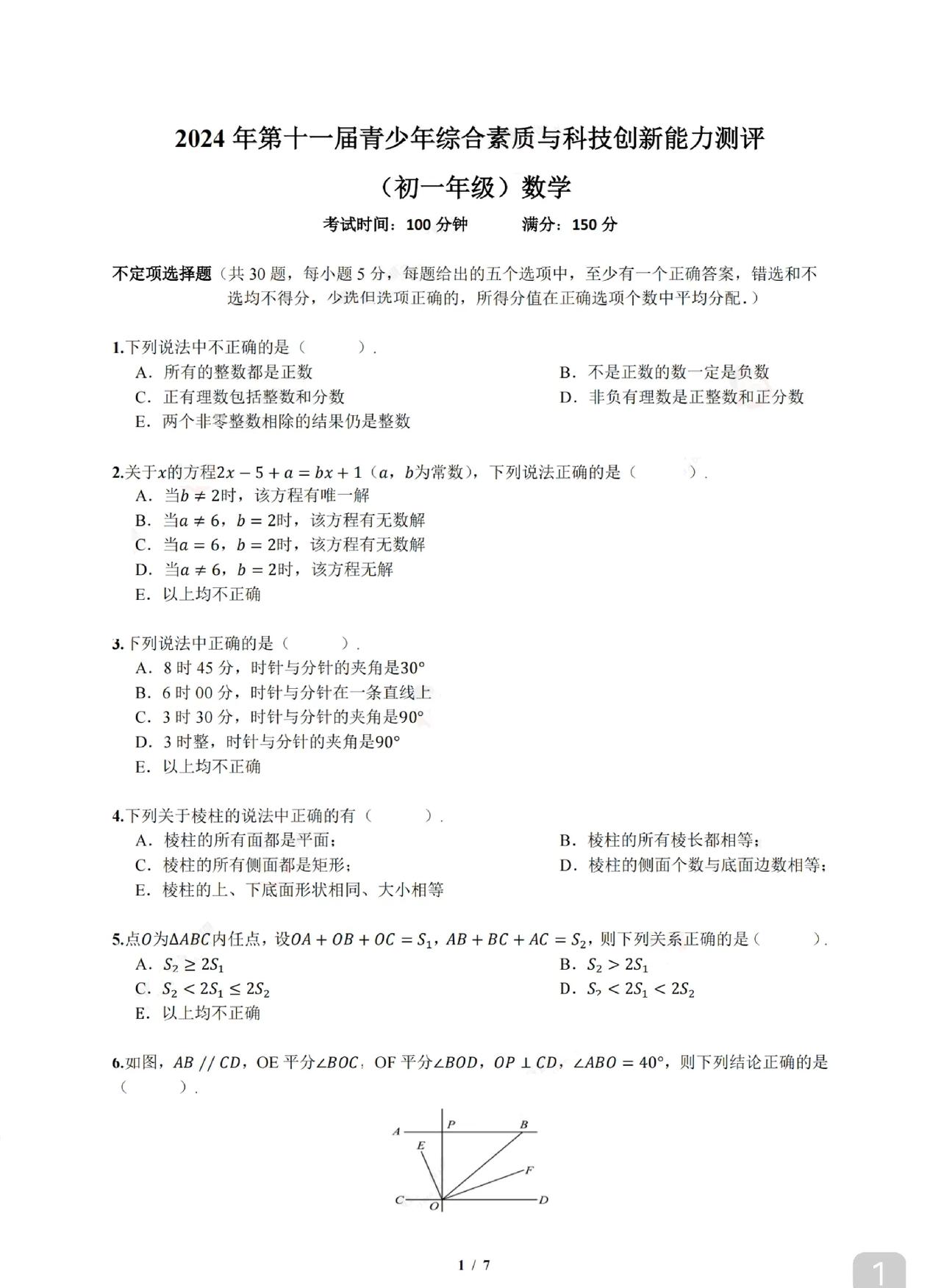 初中数学竞赛题七八年级前8页七年级后6页八年级到了初中是不是很难喊孩子