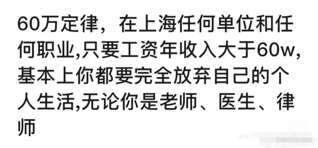很多人二十万就已基本失去个人生活了！