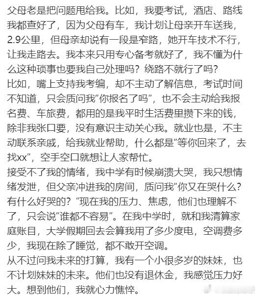 感觉父母没有解决问题的能力​​​