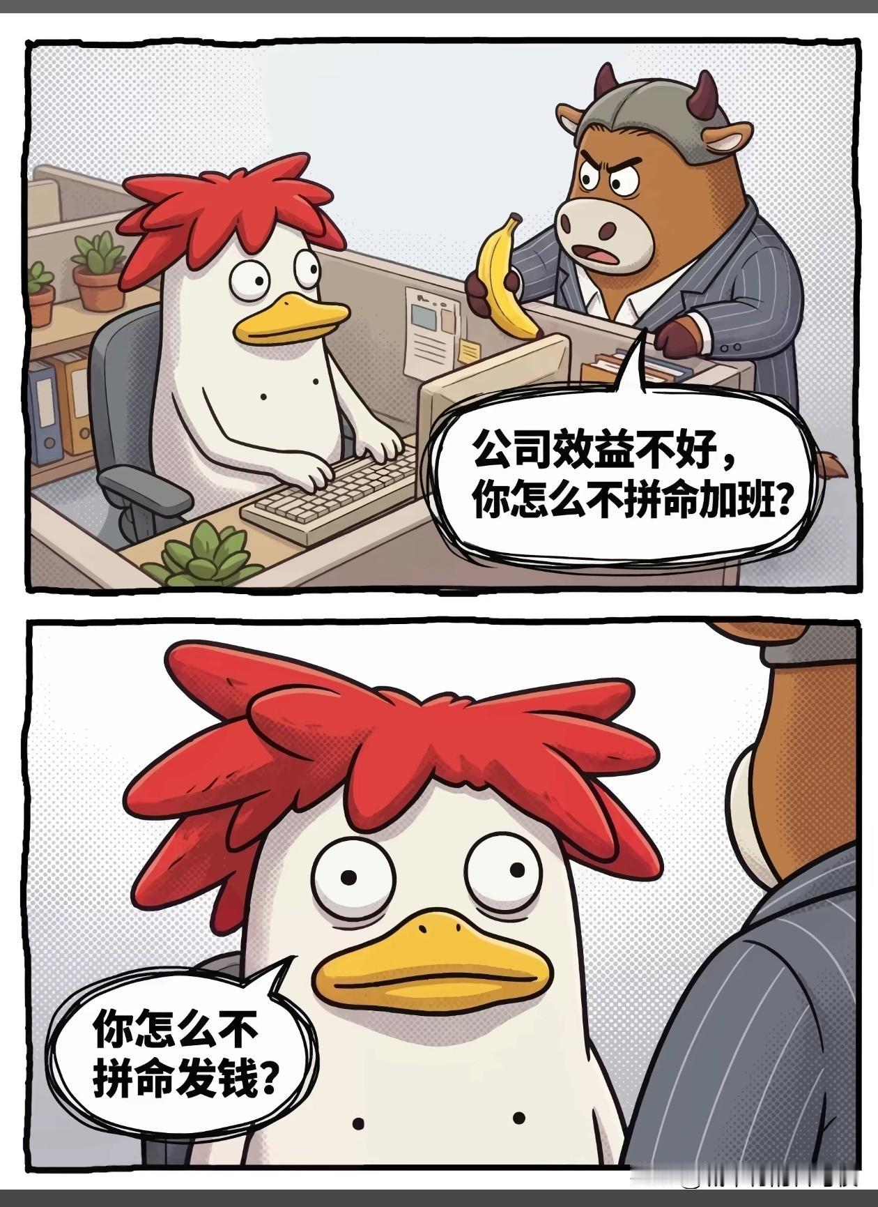 公司是你的，工资可是我的啊[doge][doge]