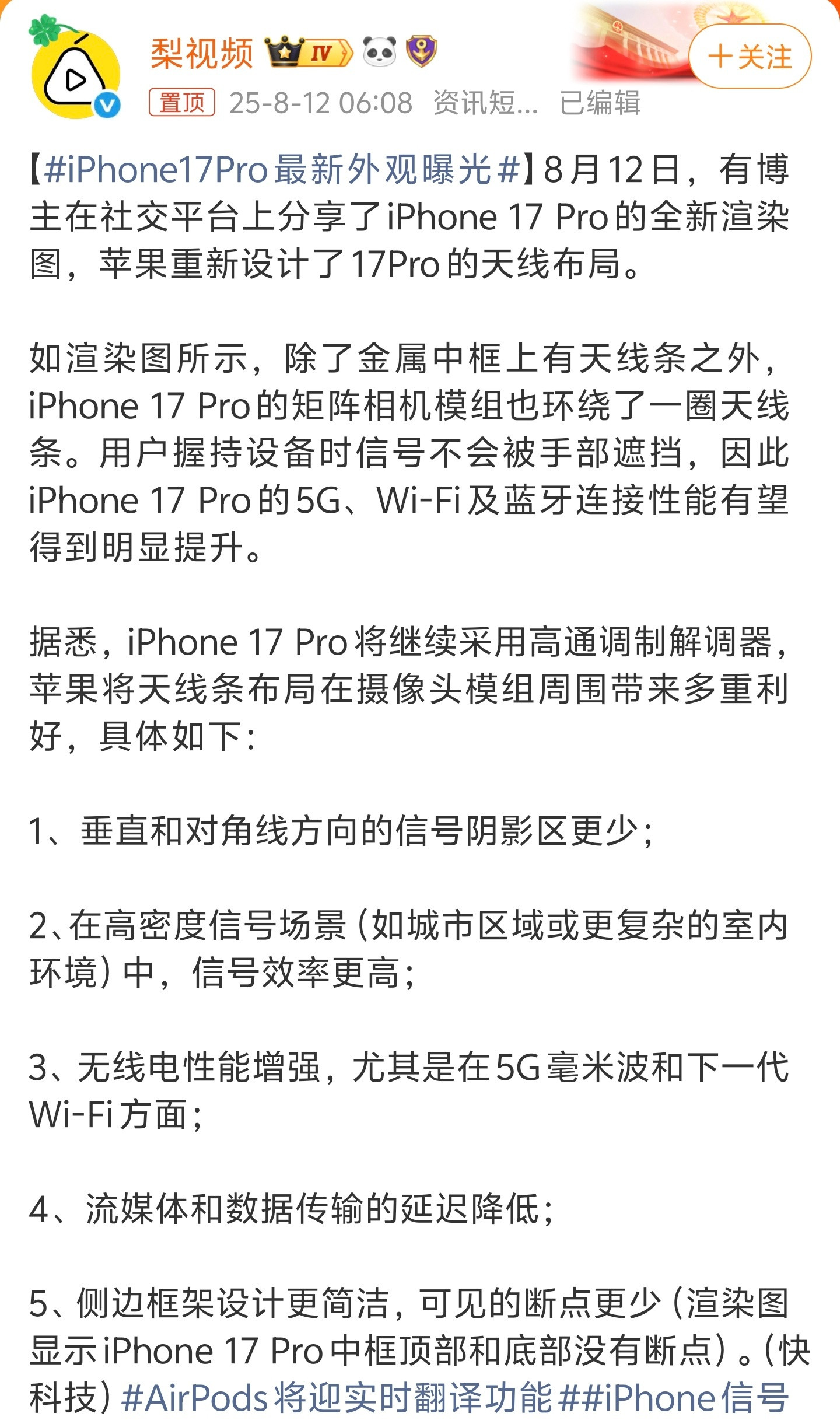 iPhone17Pro最新外观曝光还有人相信iPhone17Pro的5G信号