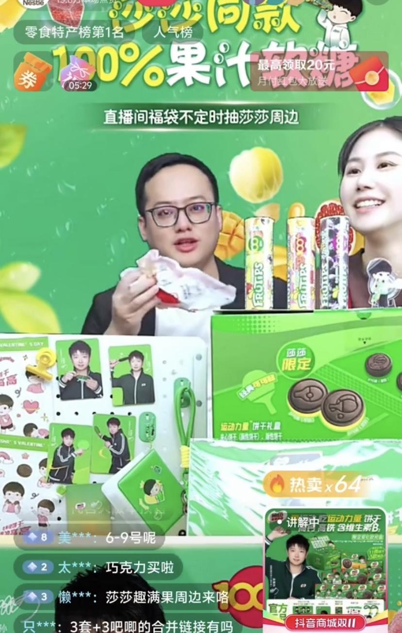 雀巢总监认证，孙颖莎品牌代言人是集团最高title。直播间超级欢乐。孙颖莎