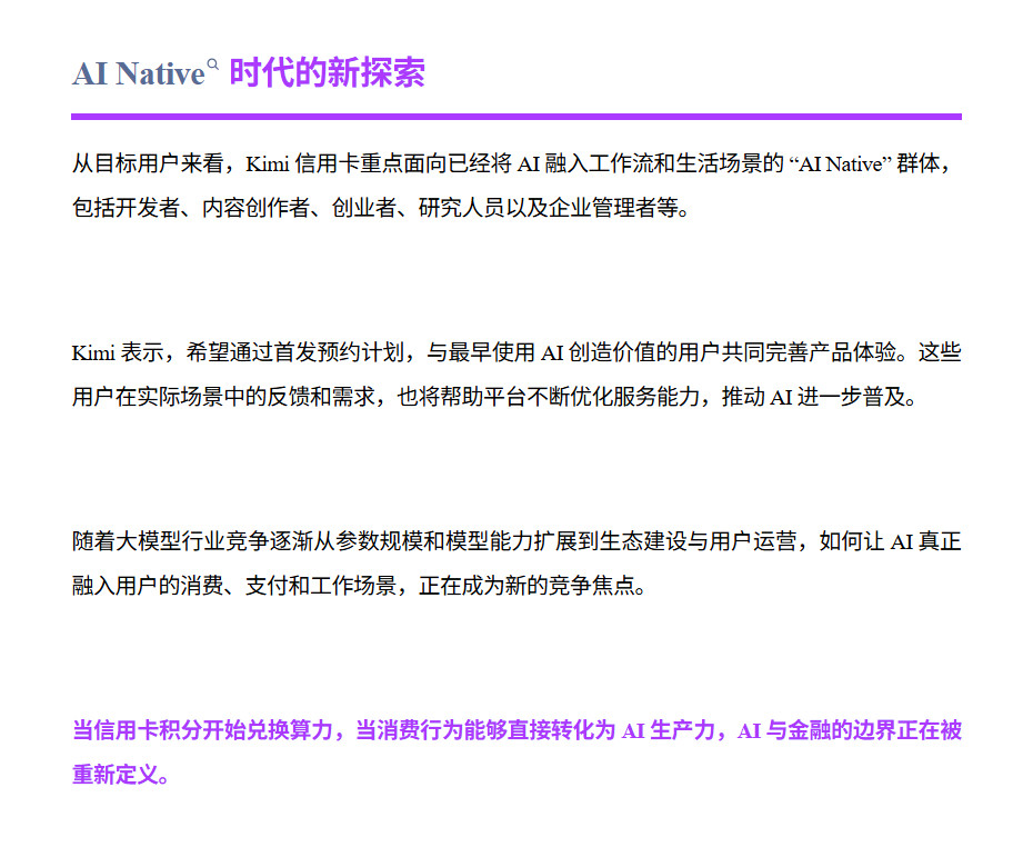 全球首张AI原生信用卡来了2026年6月12日，对于关注科技与金融跨界的朋友来