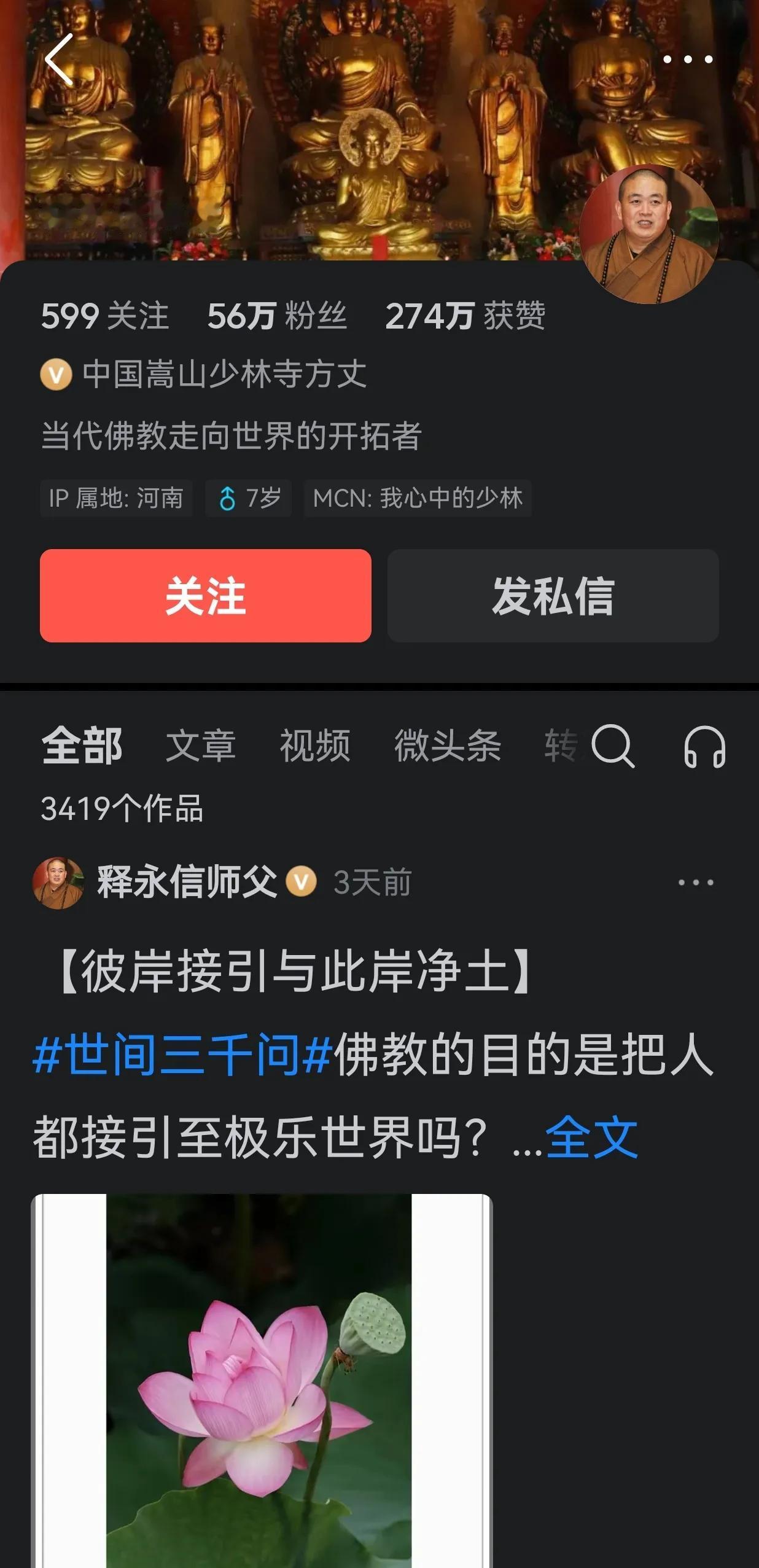 事出反常必有妖！嵩山少林寺释永信作为一名“网红主持”，细心的网友发现，他每天平均