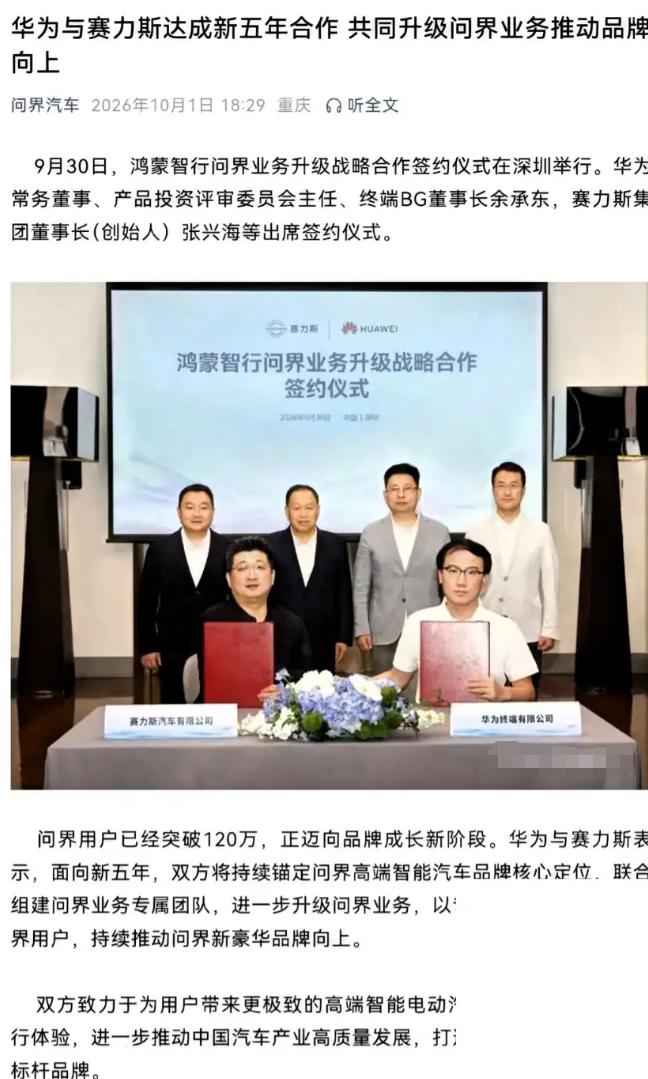 华为和赛力斯到底怎么了？先说一个很多人不知道的事。2024年7月，赛力斯花了