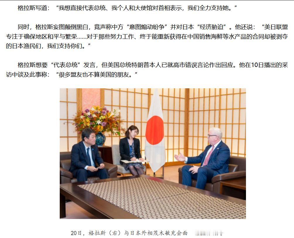 脚盆如此嚣张，这条狗就是霉国故意放出的！，美驻日大使格拉斯接连为高市“帮腔，表达