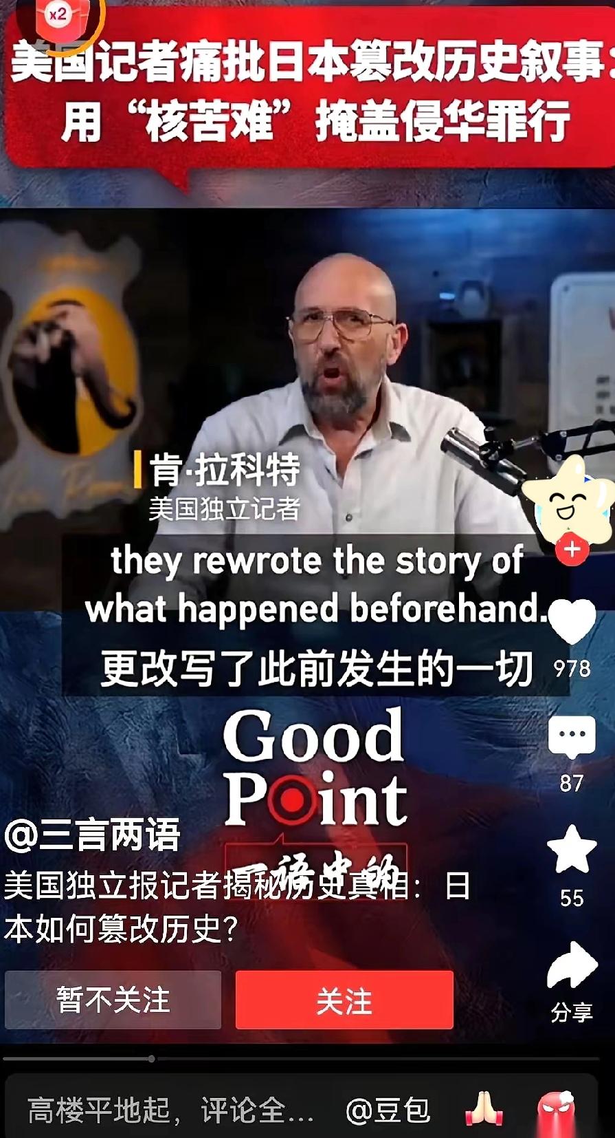 美国记者直接把话筒怼到美日脸上，当场发飙质问，全场瞬间鸦雀无声。他开口第一句