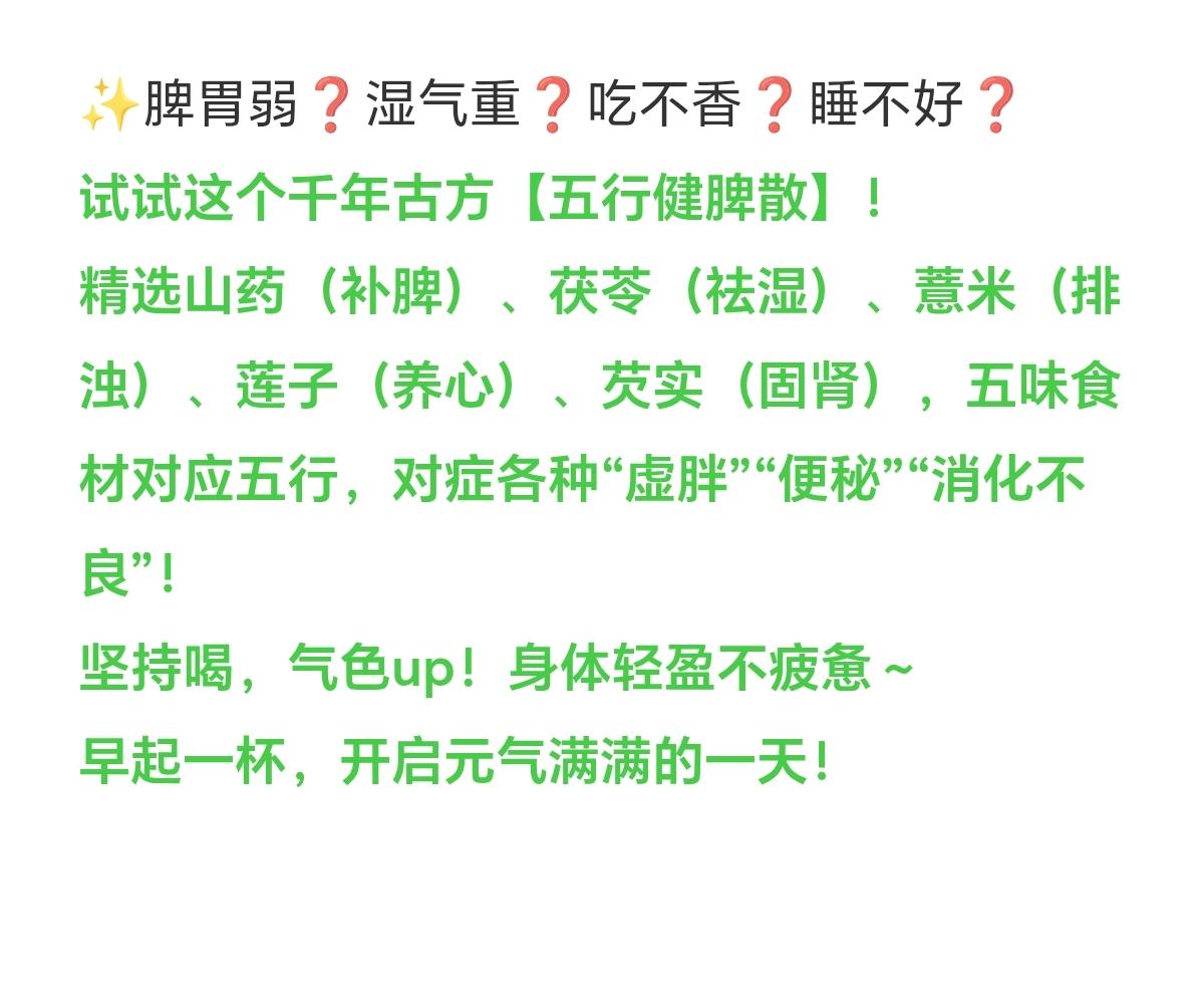 脾虚湿重大便不成形吃不香睡不好。