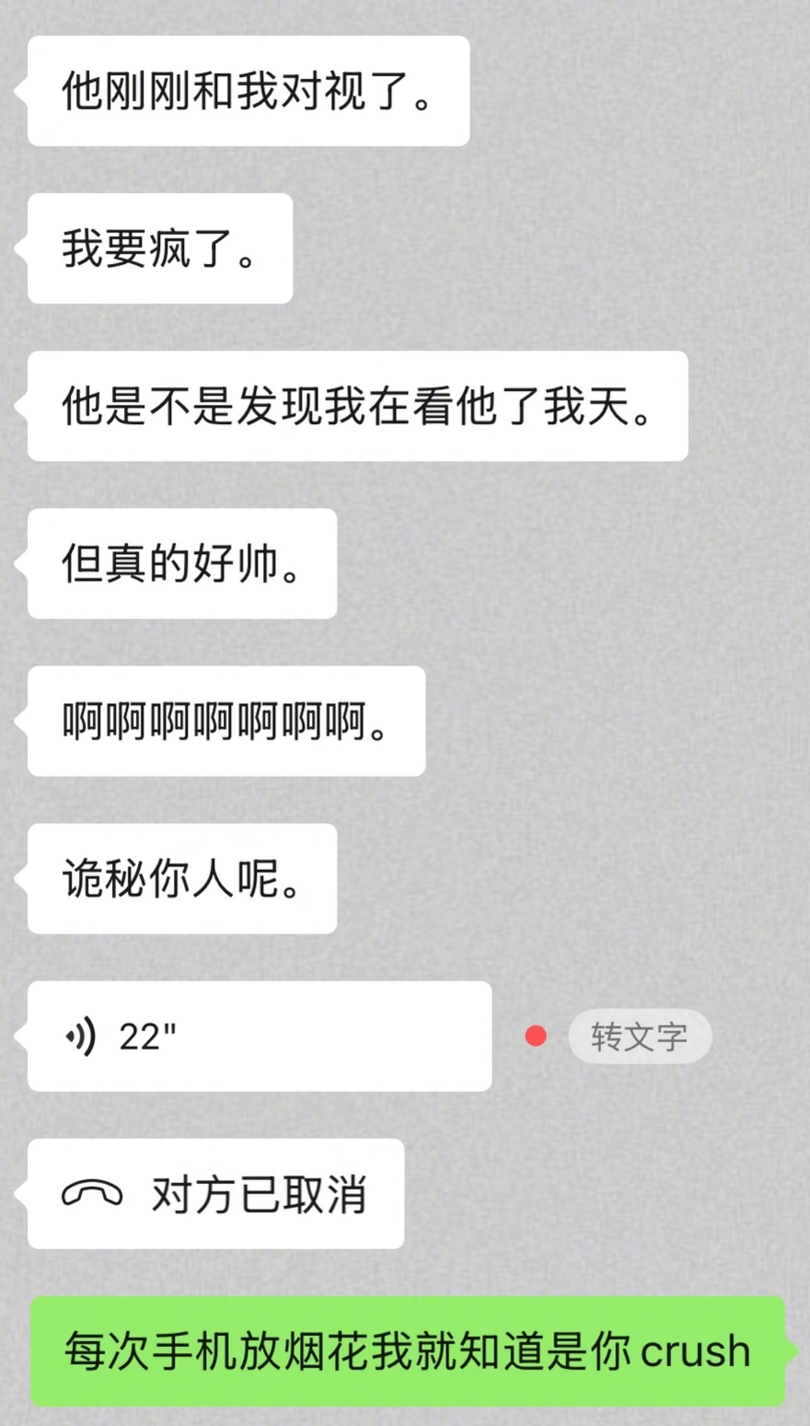 当锐角人的闺蜜有了crush