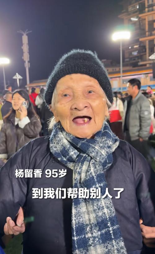 榕江95岁奶奶说，“别人帮过我们，这点心意不算多，香港加油！”贵州榕江县“村超”
