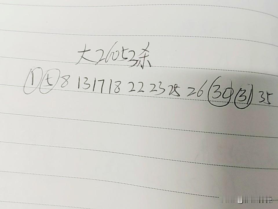 大乐透26053期杀码01、05、08、13、17、18、22、23、25、2