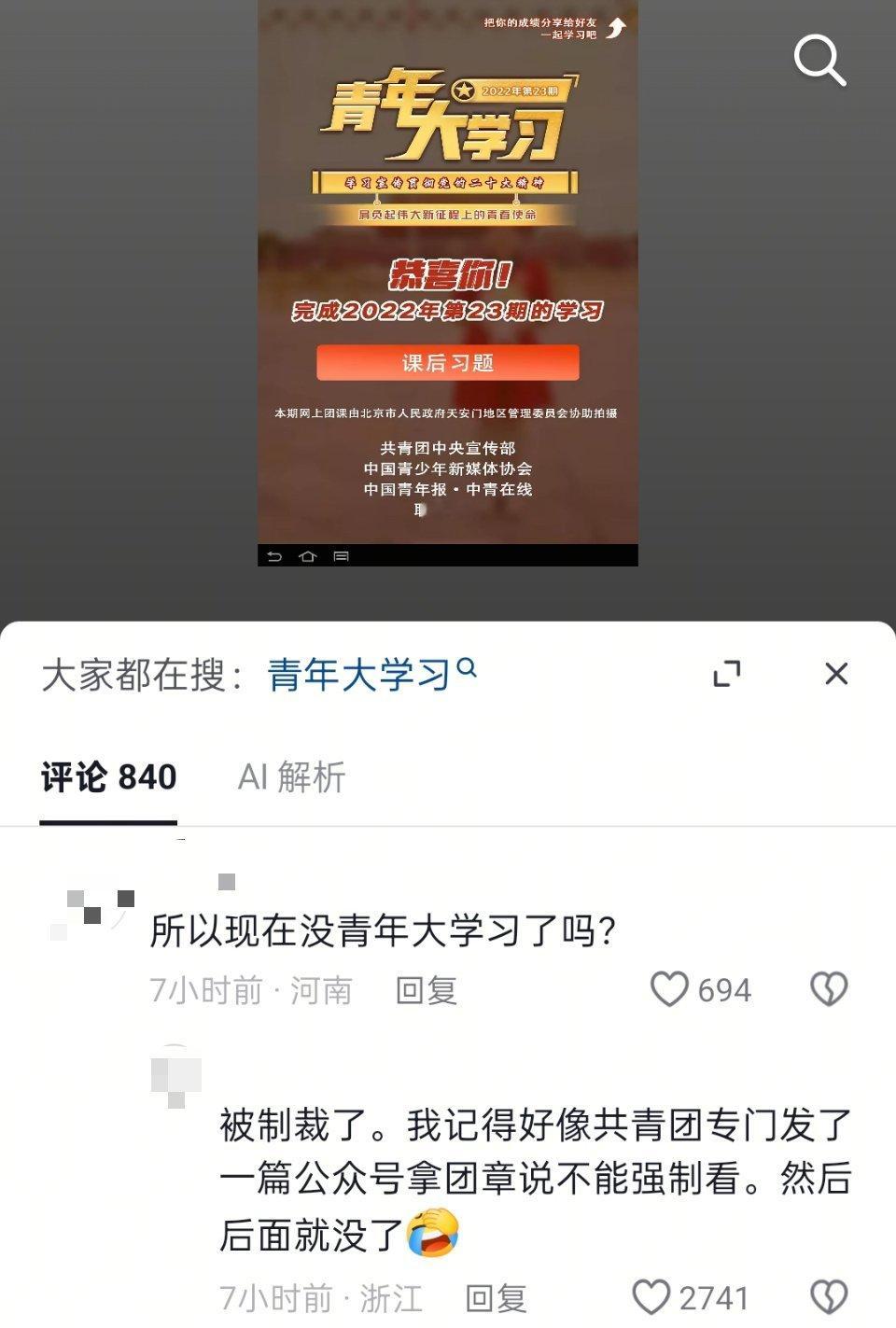 什么？现在都没有青年大学习了吗？
