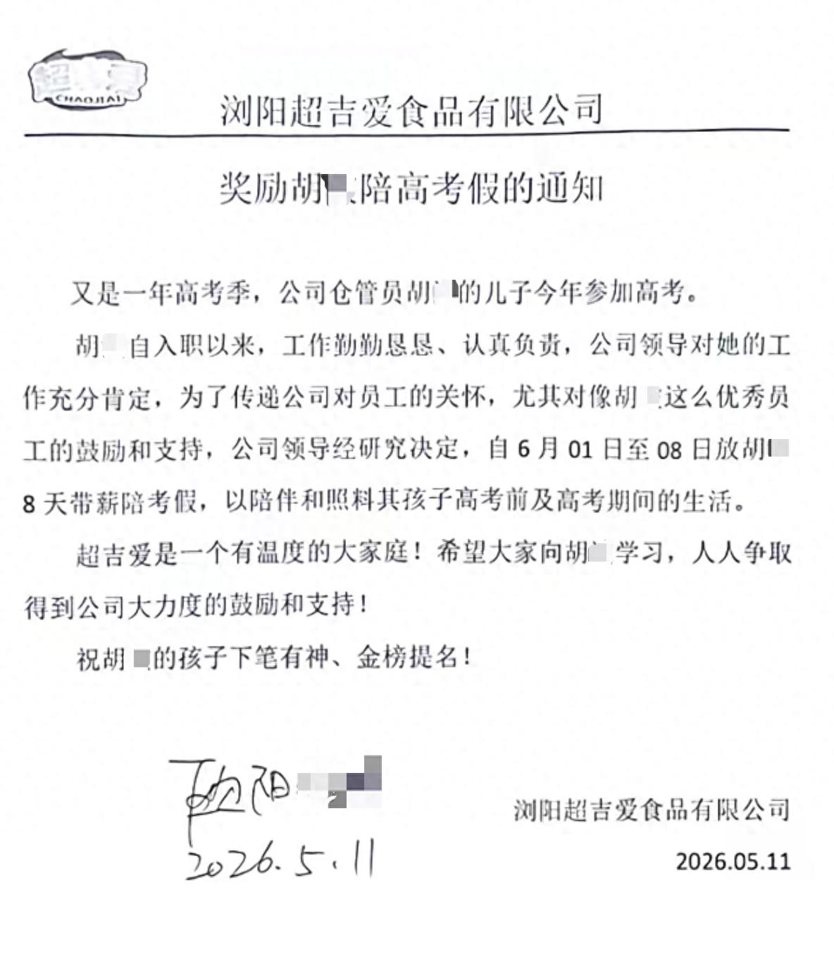 湖南浏阳一企业给员工放8天“带薪陪考假”, 让其照料孩子高考期间生活, 企业法人: 都是父母, 将心比心