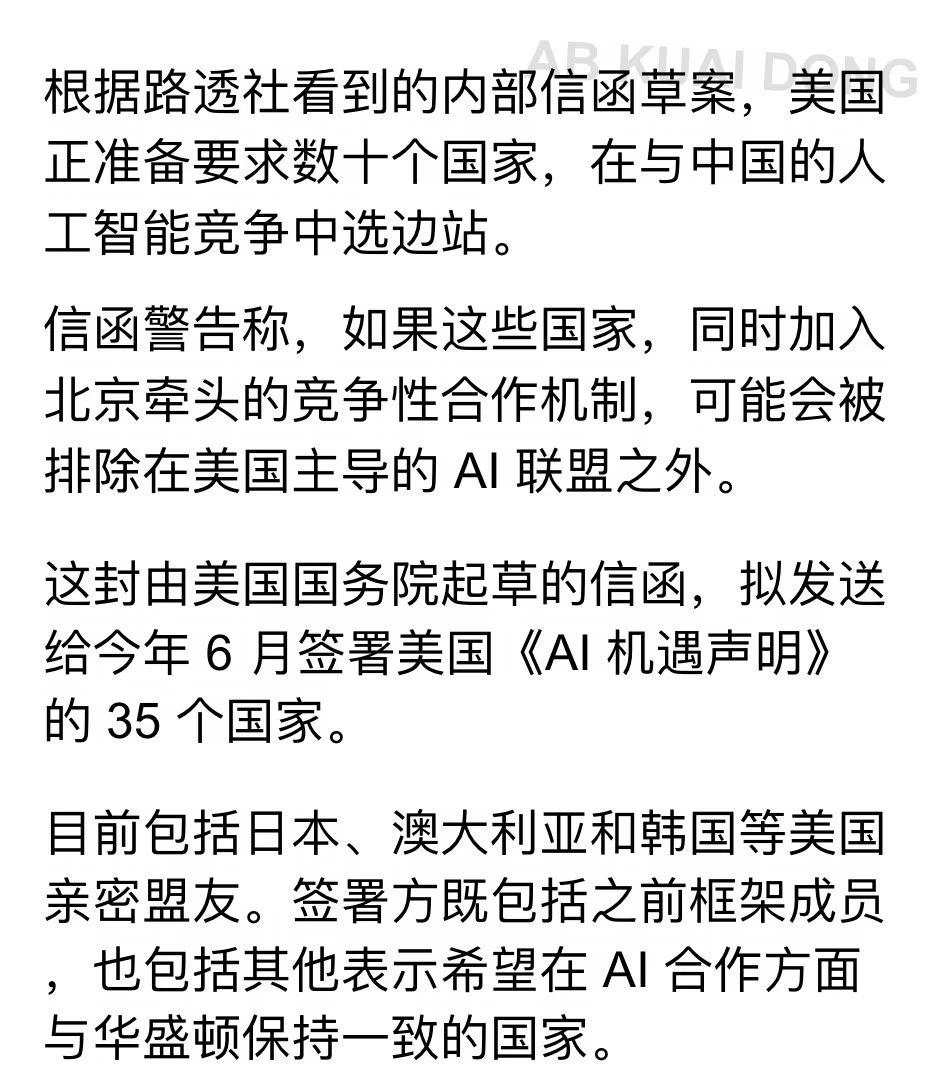 中美AI必须二选一？路透爆料称，美国正准备要求，数十个国家，在与中国的人工智