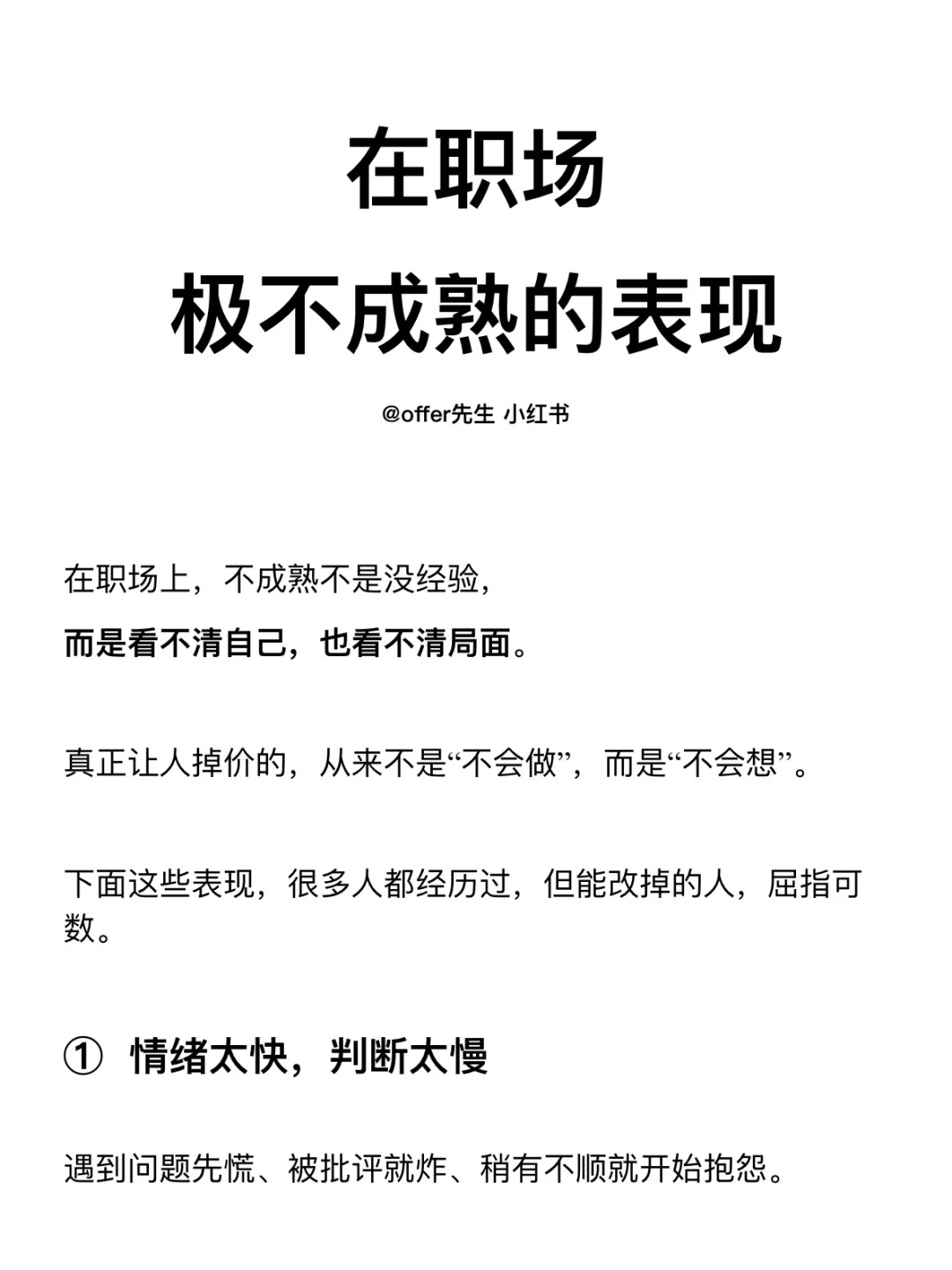 在职场，极不成熟的6个表现