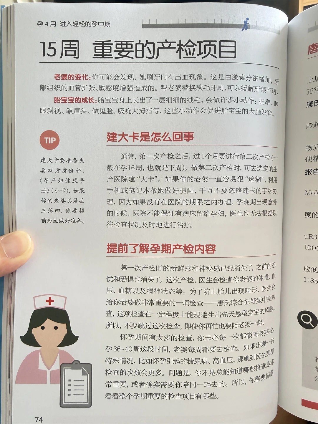 我要做爸爸啦:陪老婆做15/16周最重要产检！