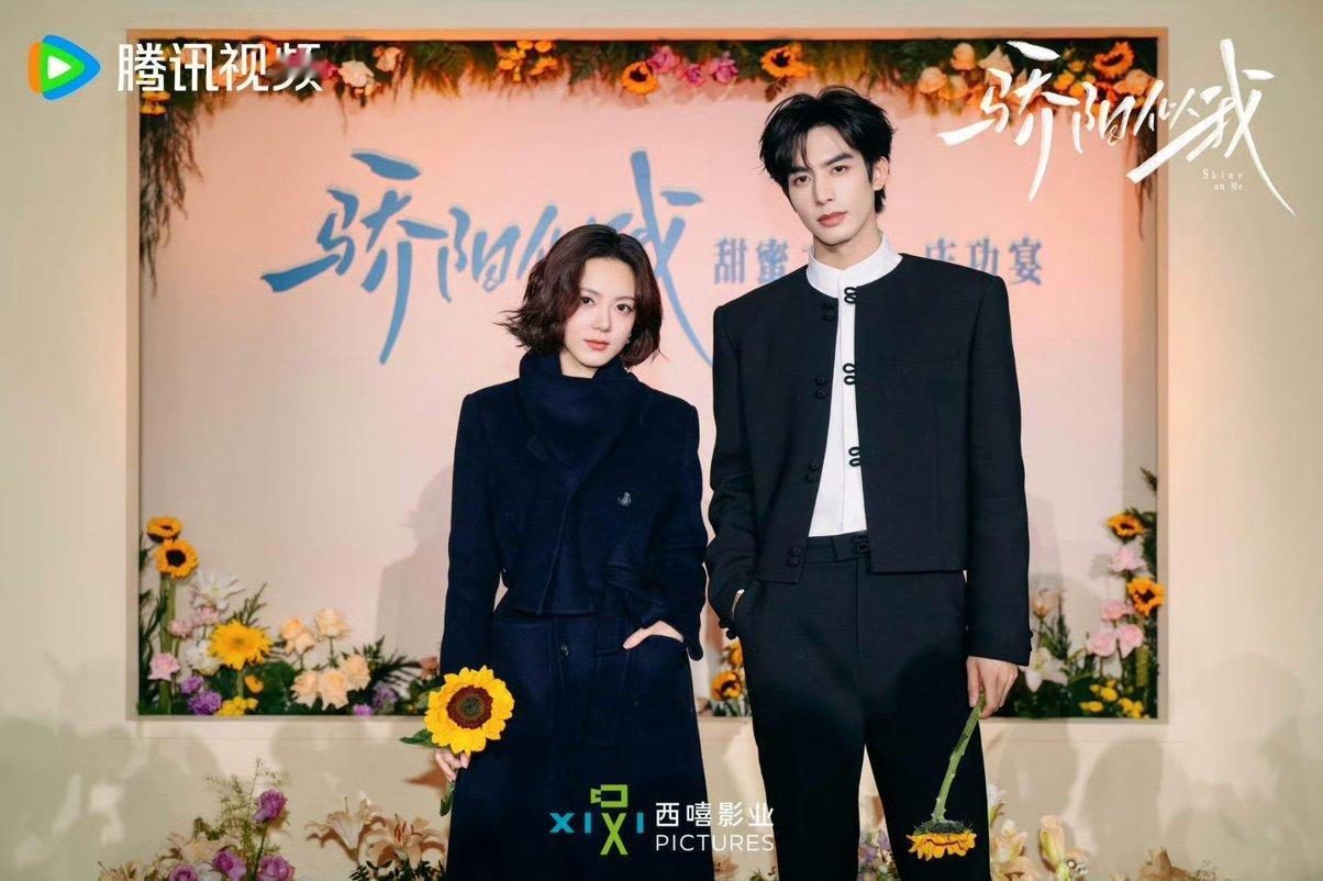 宋威龙赵今麦庆功宴官图骄阳似我庆功宴官图骄阳似我庆功宴官图，同框太养眼了