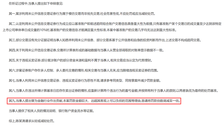 被罚没1.35亿元! 前国泰君安副总裁“老鼠仓”曝光