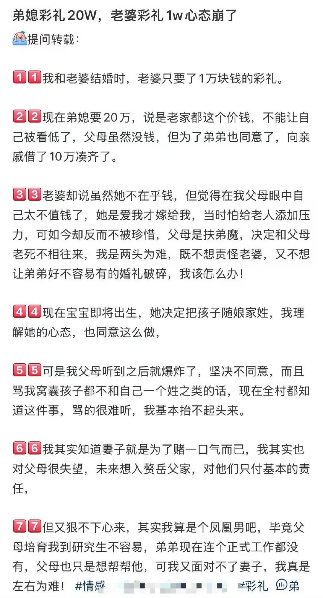弟媳彩礼20W，老婆彩礼1w心态崩了​[汗]​​​