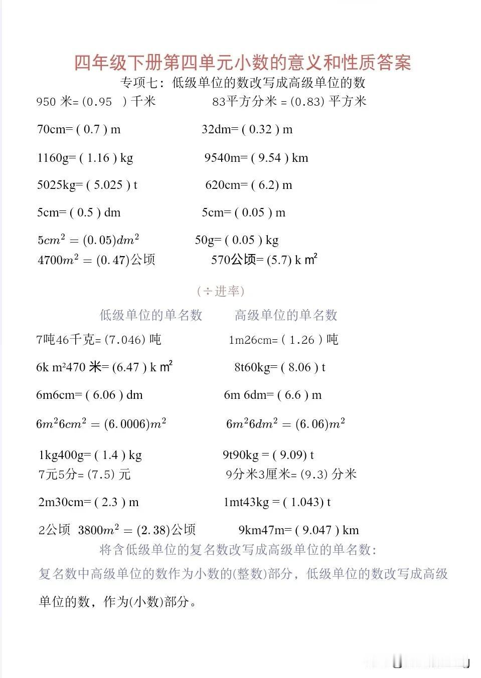 四下数学单位换算练习，解题技巧大揭秘！