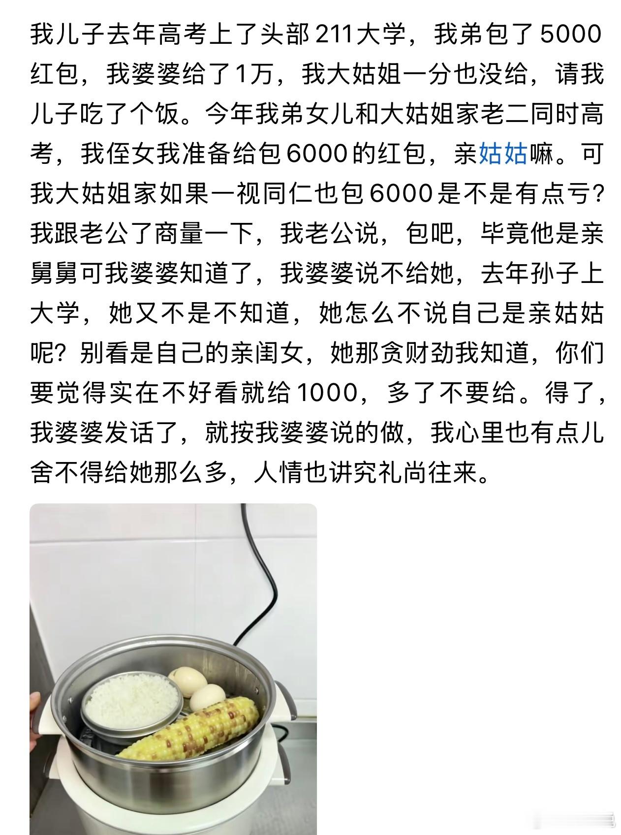 “这位婆婆太清醒了！”最近，一位网友的家庭琐事，让人深受感触。去年网友孩子顺利考上头部211大学，家