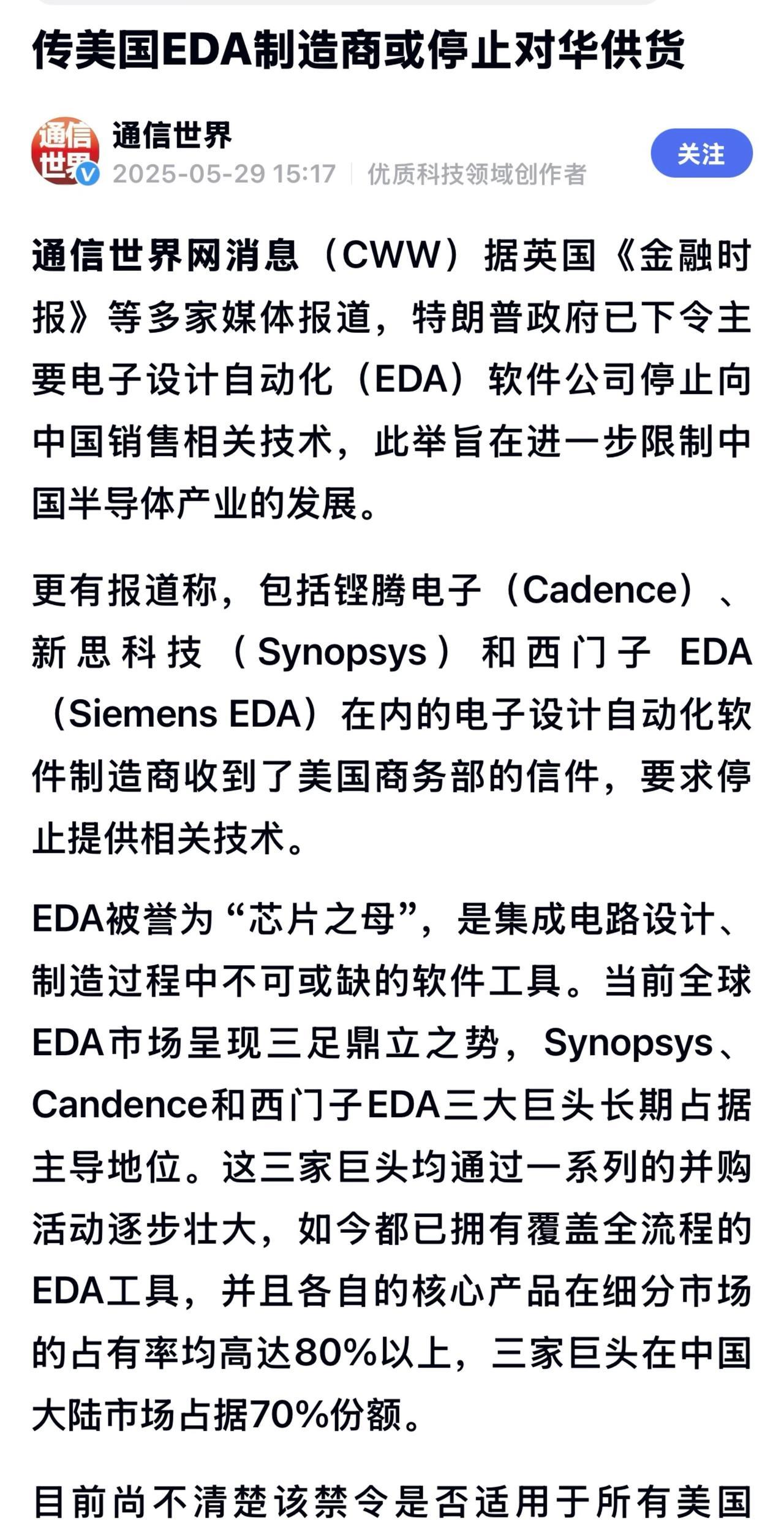 西门子EDA暂停对中国客户支持？据悉，这一举措是基于BIS（美国商务部工业安全